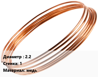 Труба капиллярная 2.2 s=1 медь, шт цена от 784.13 Тг / т, где купить, условия доставки в Актау и Мангистауской области